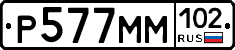 Р577ММ102 - 