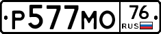 Р577МО76 - 