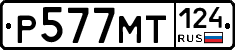 Р577МТ124 - 