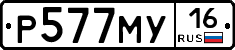 Р577МУ16 - 