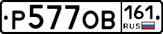 Р577ОВ161 - 