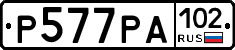 Р577РА102 - 