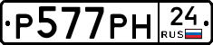 Р577РН24 - 