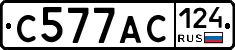 С577АС124 - 
