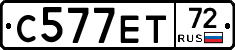 С577ЕТ72 - 