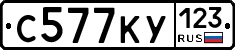 С577КУ123 - 