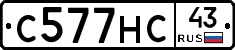 С577НС43 - 