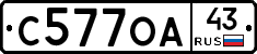 С577ОА43 - 