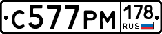 С577РМ178 - 