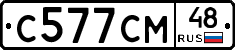 С577СМ48 - 