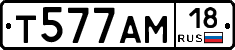 Т577АМ18 - 