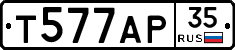 Т577АР35 - 