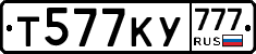 Т577КУ777 - 