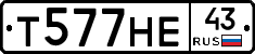 Т577НЕ43 - 