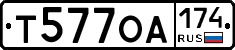 Т577ОА174 - 