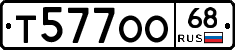 Т577ОО68 - 