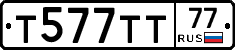 Т577ТТ77 - 