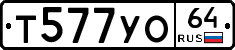 Т577УО64 - 
