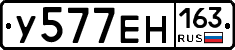 У577ЕН163 - 