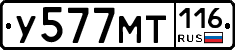 У577МТ116 - 