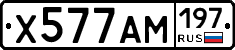 Х577АМ197 - 