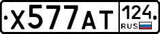 Х577АТ124 - 