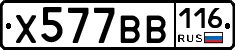 Х577ВВ116 - 