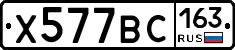 Х577ВС163 - 