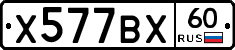 Х577ВХ60 - 