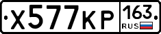 Х577КР163 - 