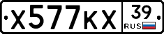 Х577КХ39 - 