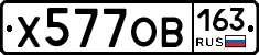 Х577ОВ163 - 