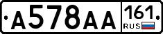 А578АА161 - 