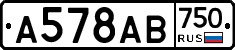 А578АВ750 - 