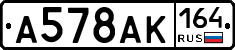А578АК164 - 