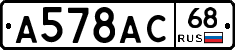 А578АС68 - 