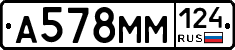А578ММ124 - 