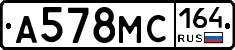 А578МС164 - 