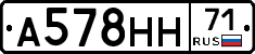 А578НН71 - 