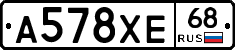 А578ХЕ68 - 