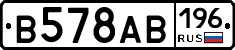В578АВ196 - 