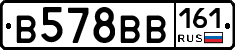 В578ВВ161 - 