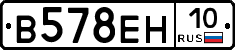 В578ЕН10 - 