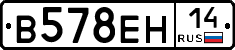 В578ЕН14 - 