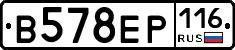 В578ЕР116 - 