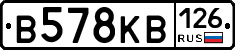 В578КВ126 - 