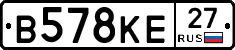 В578КЕ27 - 