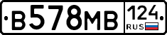 В578МВ124 - 
