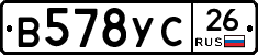 В578УС26 - 