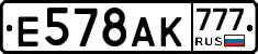 Е578АК777 - 